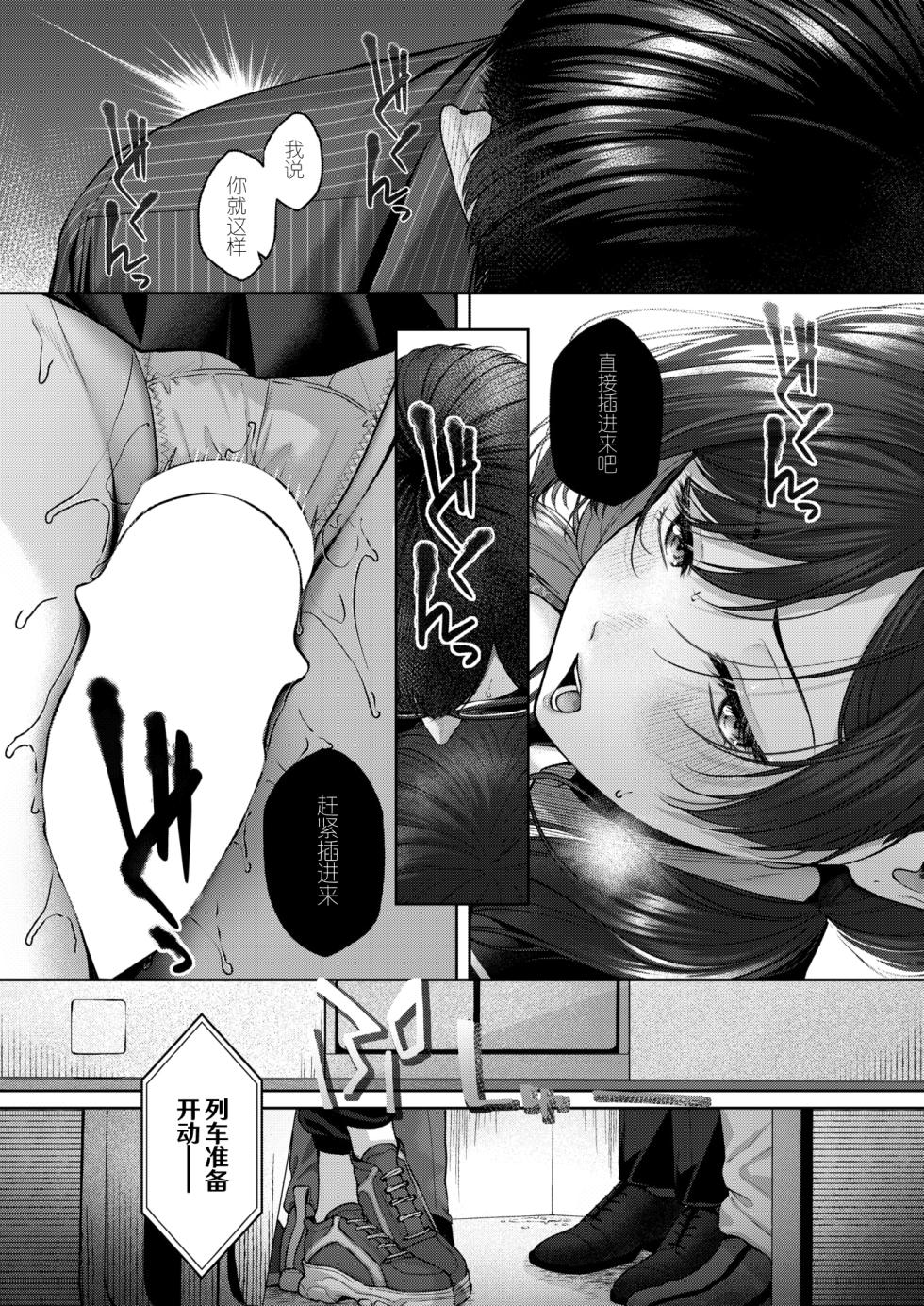 [Yuzuto Sen] Touch Me!! (COMIC Kairakuten 2024-07) [Chinese] [吗喽汉化组] [Digital] - Page 15