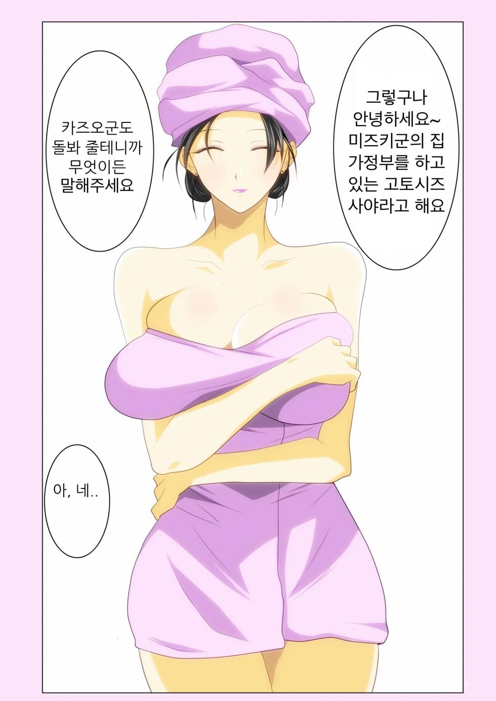 [Kairanban (Emine Kendama)] The Second Episode of the Kotosei Family - Page 11