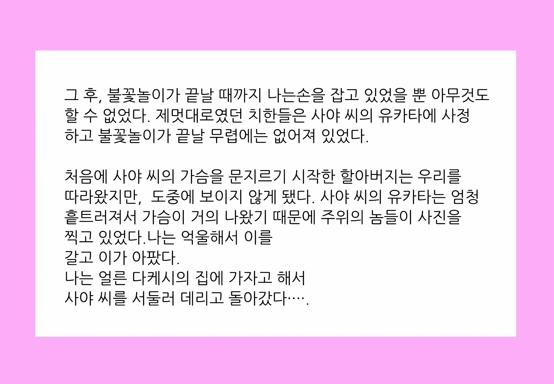 [Kairanban (Emine Kendama)] The Second Episode of the Kotosei Family - Page 37