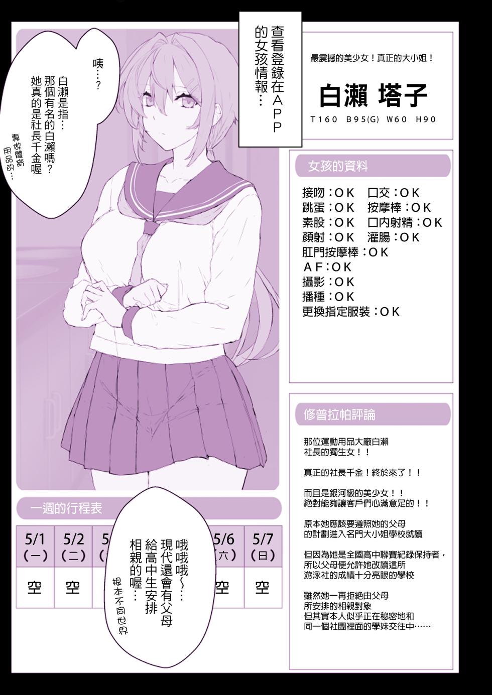 [スタジオ☆ひまわり (日向恭介)] 催●学園風俗ひゅぷらば｜催眠學園風俗修普拉帕1~3 [中国翻訳][疏碼][DL版] - Page 19
