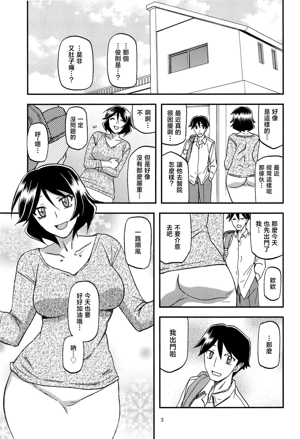 [Sankaku Apron (Sanbun Kyoden, Umu Rahi)] Akebi no Mi - Fumiko AFTER [Chinese] - Page 3