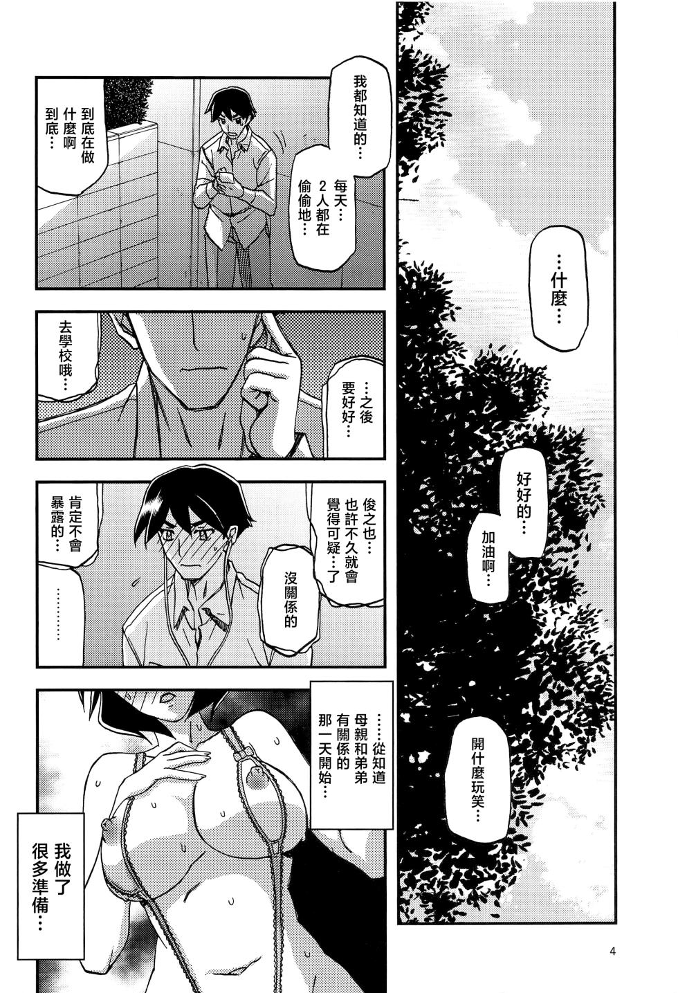 [Sankaku Apron (Sanbun Kyoden, Umu Rahi)] Akebi no Mi - Fumiko AFTER [Chinese] - Page 4