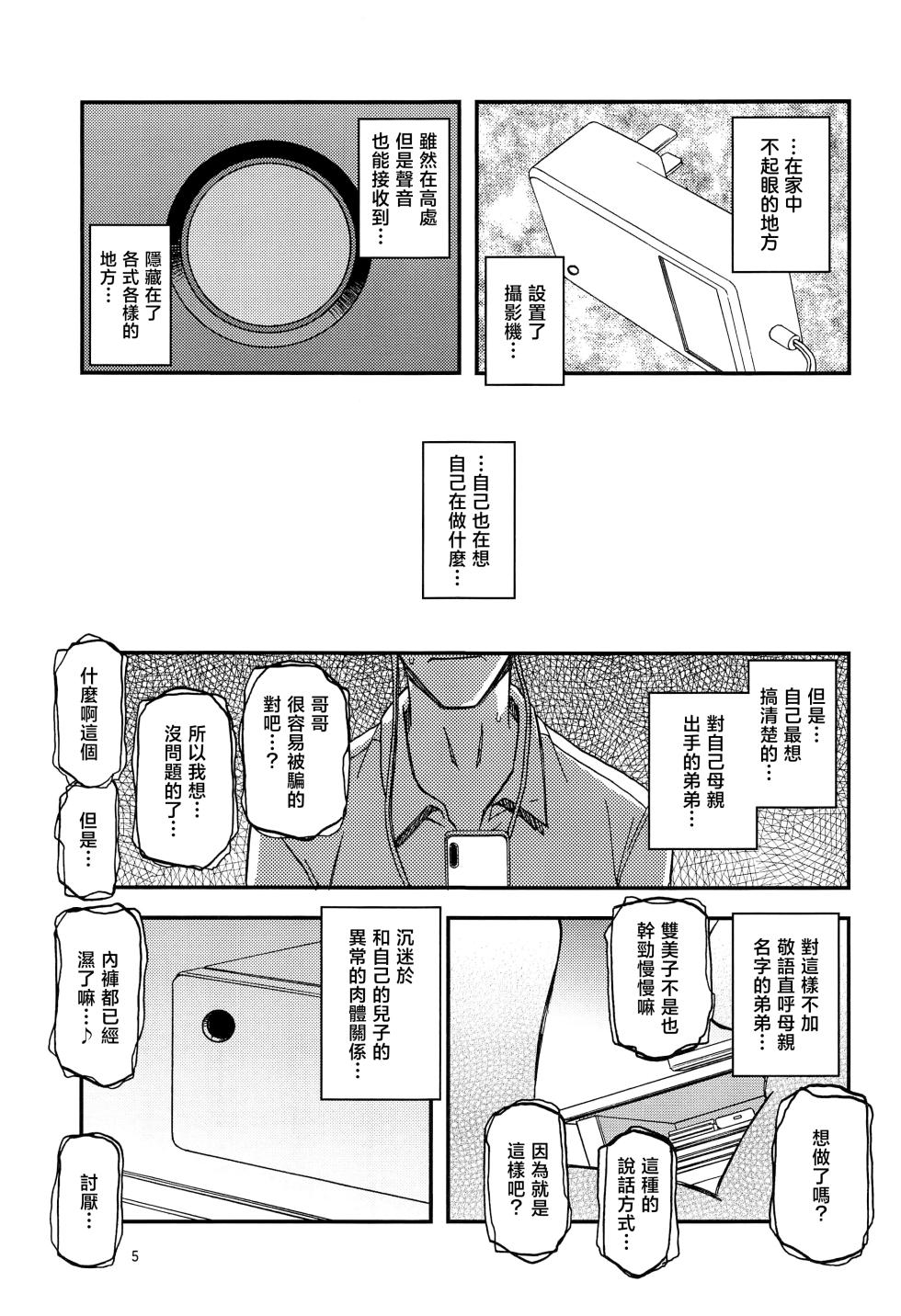 [Sankaku Apron (Sanbun Kyoden, Umu Rahi)] Akebi no Mi - Fumiko AFTER [Chinese] - Page 5