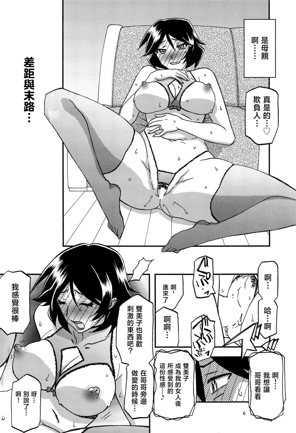 [Sankaku Apron (Sanbun Kyoden, Umu Rahi)] Akebi no Mi - Fumiko AFTER [Chinese] - Page 6