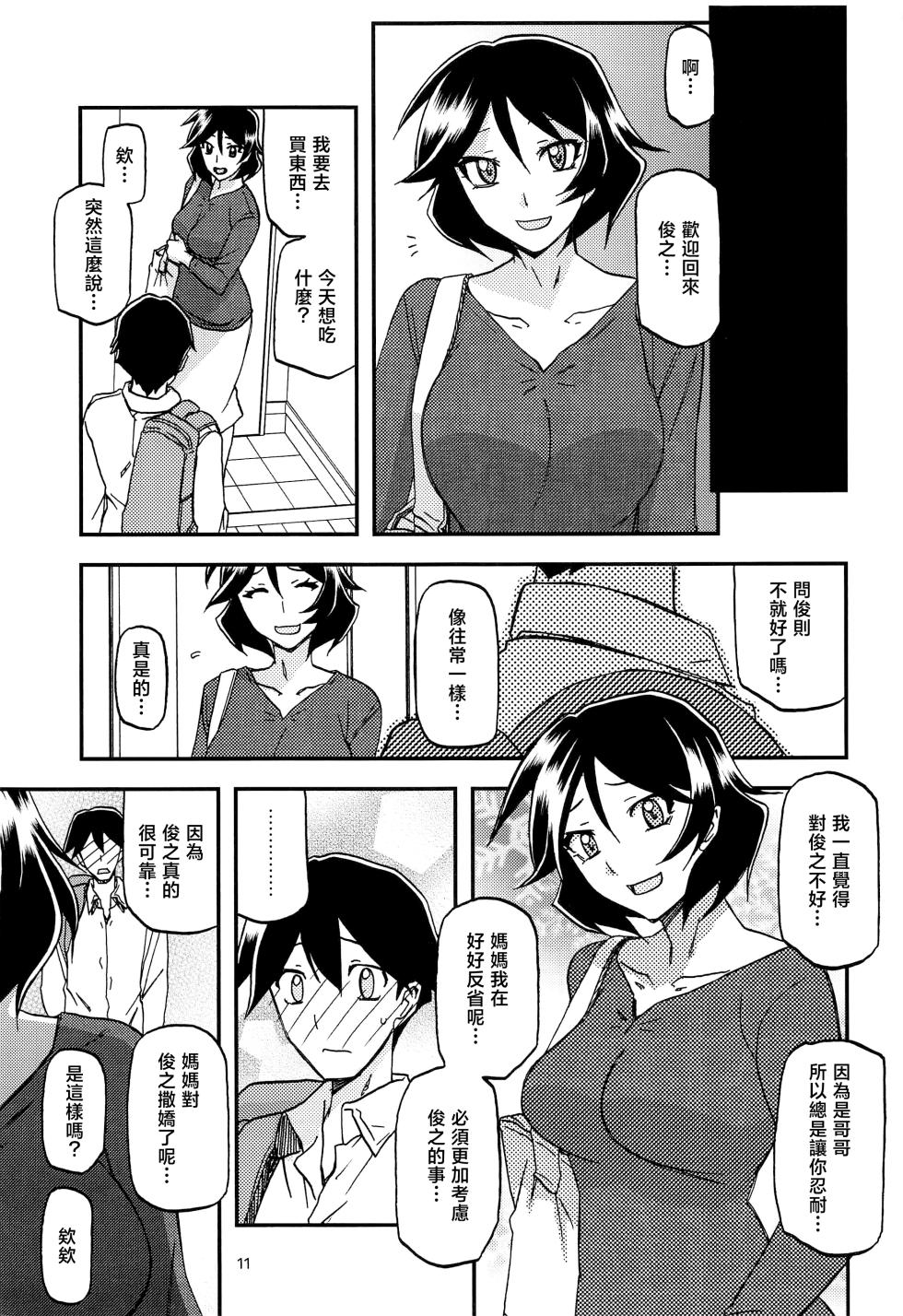 [Sankaku Apron (Sanbun Kyoden, Umu Rahi)] Akebi no Mi - Fumiko AFTER [Chinese] - Page 11