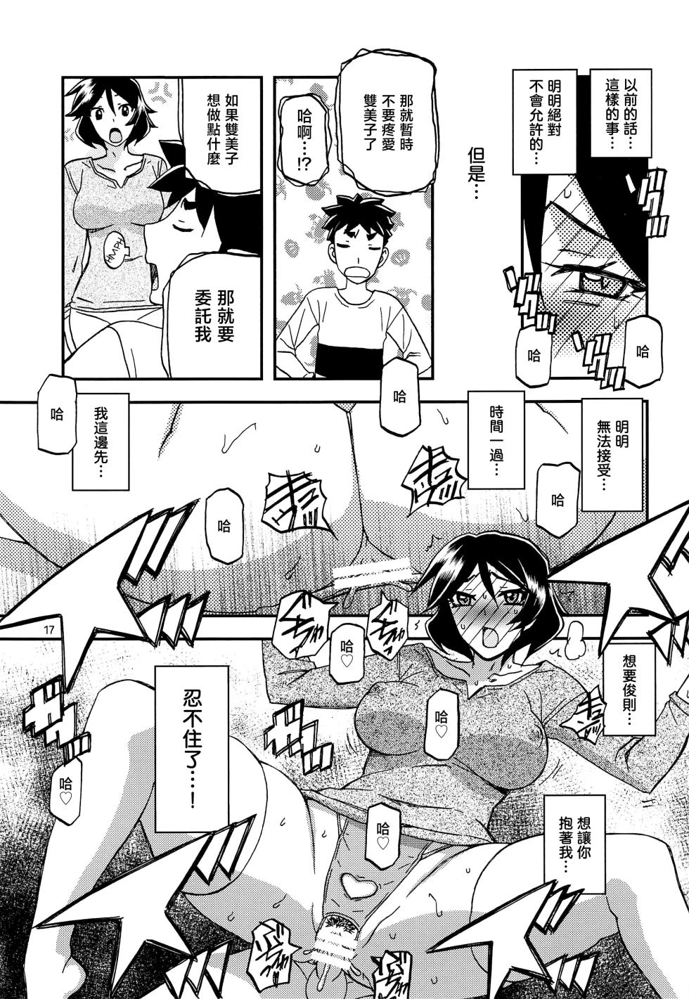 [Sankaku Apron (Sanbun Kyoden, Umu Rahi)] Akebi no Mi - Fumiko AFTER [Chinese] - Page 17