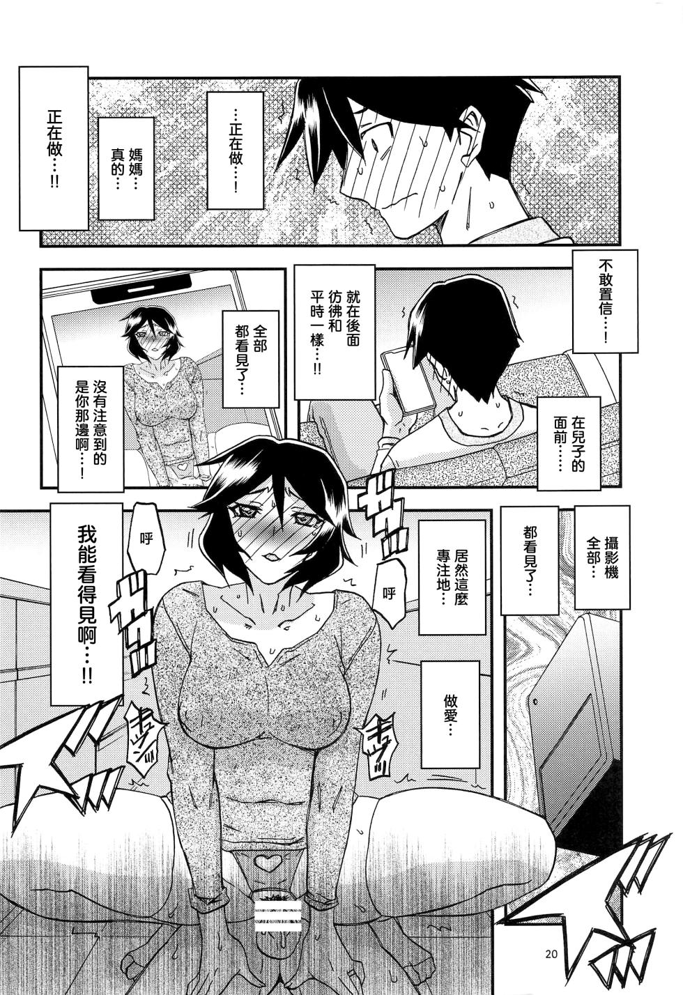 [Sankaku Apron (Sanbun Kyoden, Umu Rahi)] Akebi no Mi - Fumiko AFTER [Chinese] - Page 20