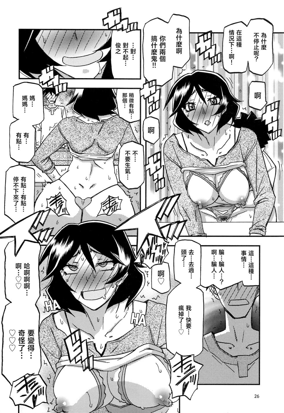 [Sankaku Apron (Sanbun Kyoden, Umu Rahi)] Akebi no Mi - Fumiko AFTER [Chinese] - Page 26