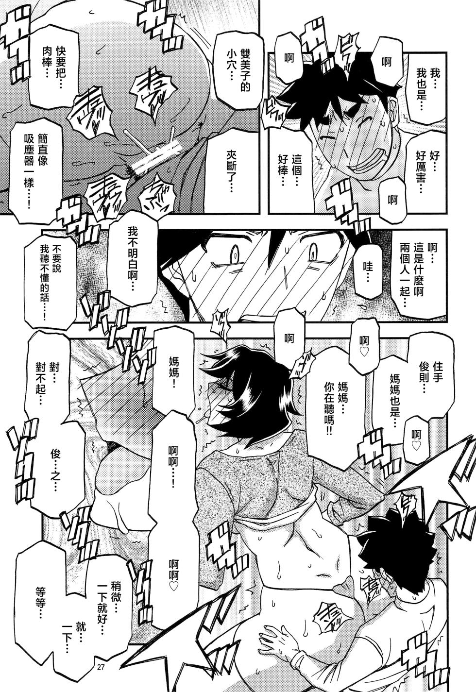 [Sankaku Apron (Sanbun Kyoden, Umu Rahi)] Akebi no Mi - Fumiko AFTER [Chinese] - Page 27