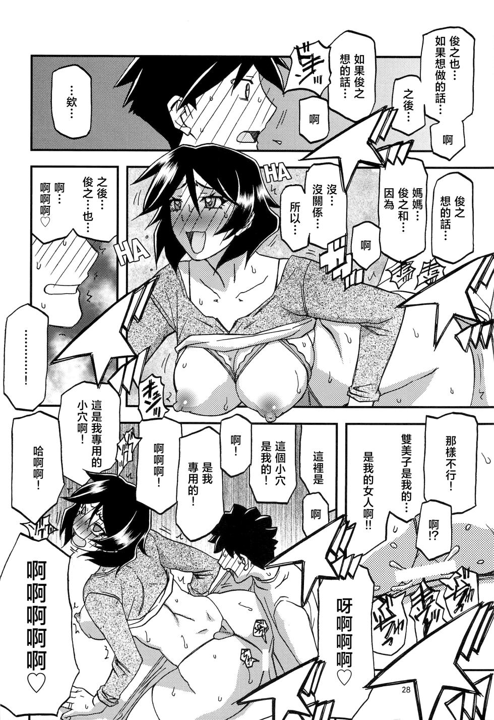 [Sankaku Apron (Sanbun Kyoden, Umu Rahi)] Akebi no Mi - Fumiko AFTER [Chinese] - Page 28