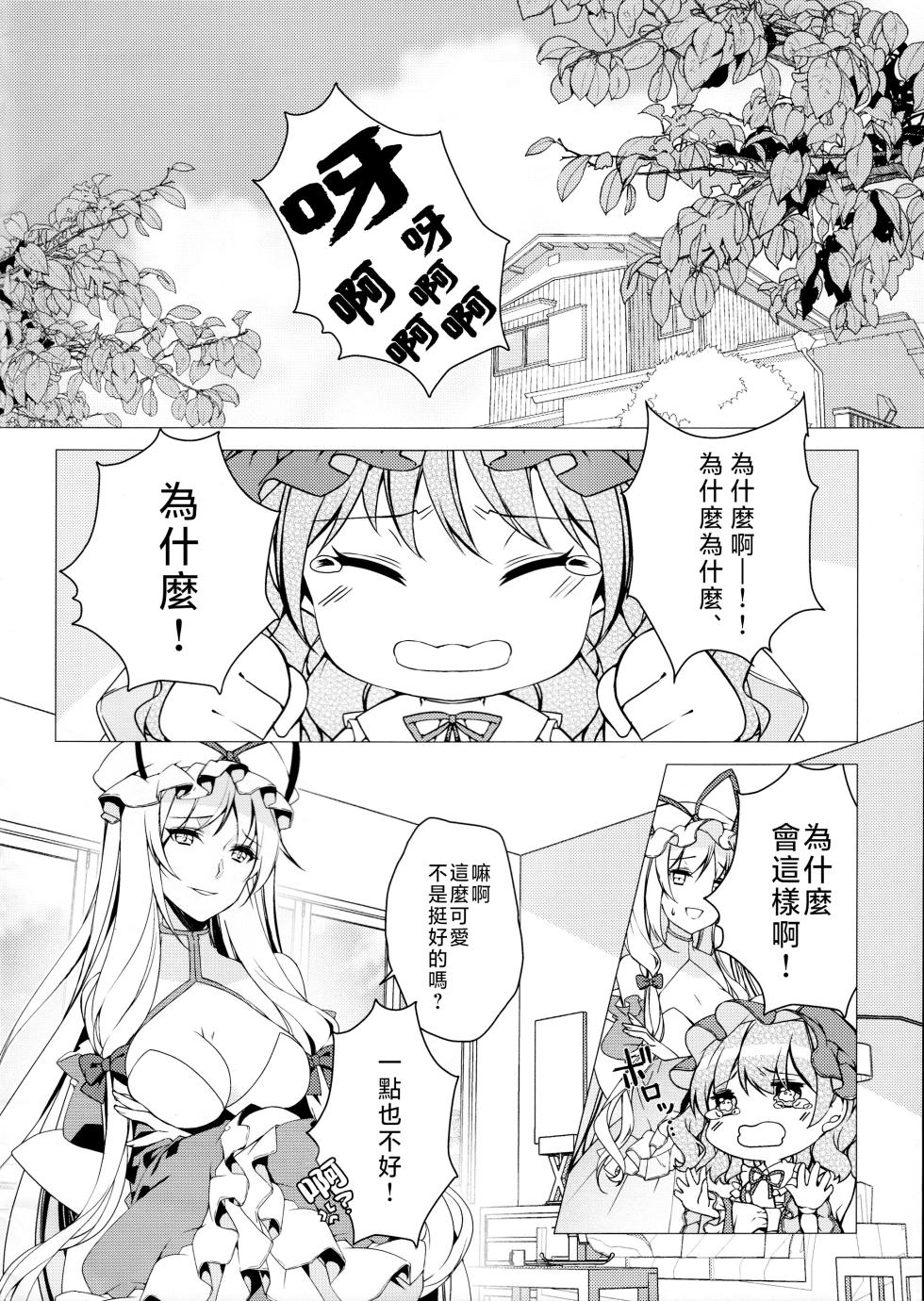 (Shuuki Reitaisai 7) [Drink it! (ODD)] Konna ni Chiisai Kanojo wa Ari? Nashi? (Touhou Project) [Chinese] - Page 3