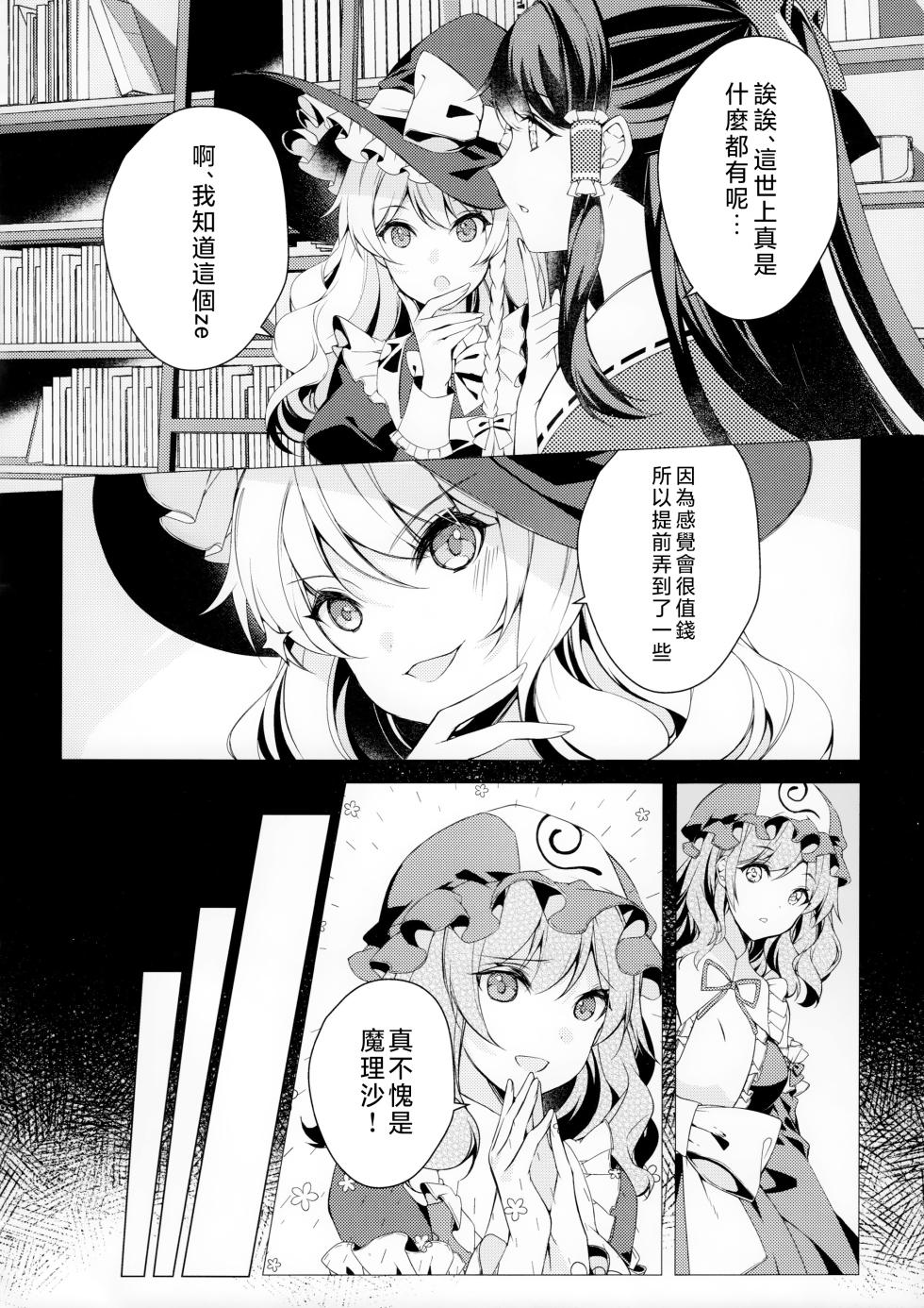 (Shuuki Reitaisai 7) [Drink it! (ODD)] Konna ni Chiisai Kanojo wa Ari? Nashi? (Touhou Project) [Chinese] - Page 7