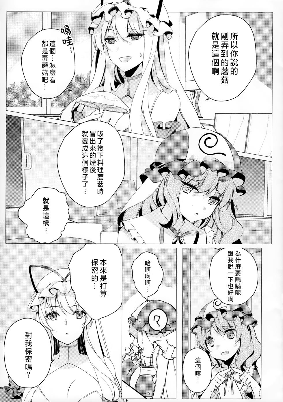 (Shuuki Reitaisai 7) [Drink it! (ODD)] Konna ni Chiisai Kanojo wa Ari? Nashi? (Touhou Project) [Chinese] - Page 8