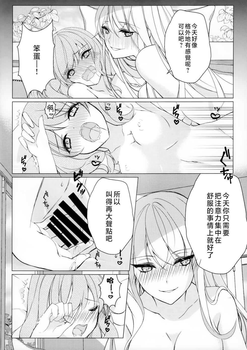 (Shuuki Reitaisai 7) [Drink it! (ODD)] Konna ni Chiisai Kanojo wa Ari? Nashi? (Touhou Project) [Chinese] - Page 15