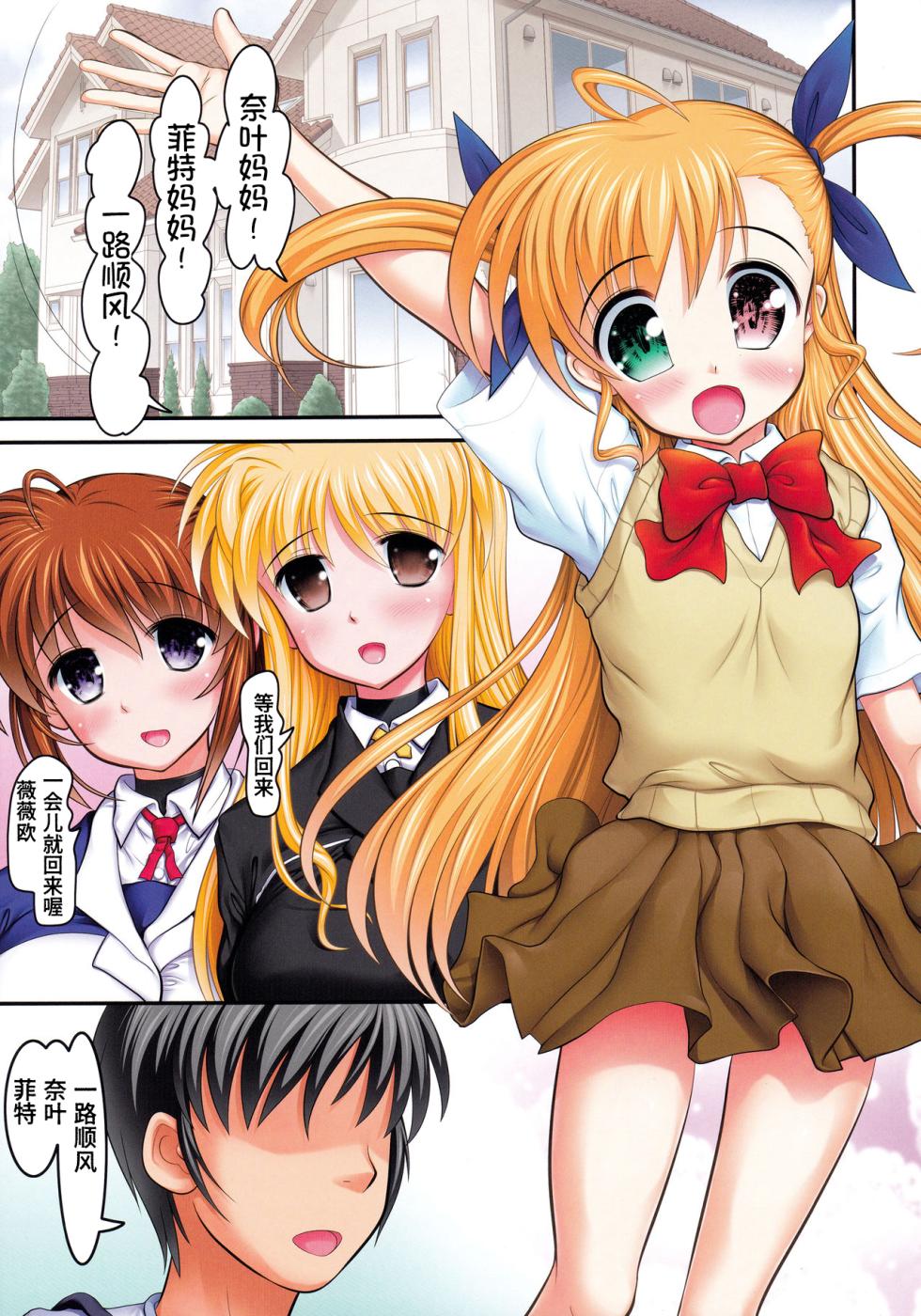 (C88) [STUDIO HUAN (Raidon)] ViviEin★HaRD Full Color Ban Platinum (Mahou Shoujo Lyrical Nanoha) [Chinese] [Polaris个人汉化] - Page 4