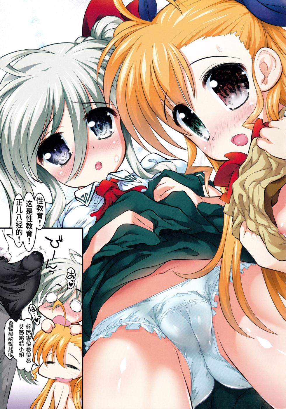 (C88) [STUDIO HUAN (Raidon)] ViviEin★HaRD Full Color Ban Platinum (Mahou Shoujo Lyrical Nanoha) [Chinese] [Polaris个人汉化] - Page 8