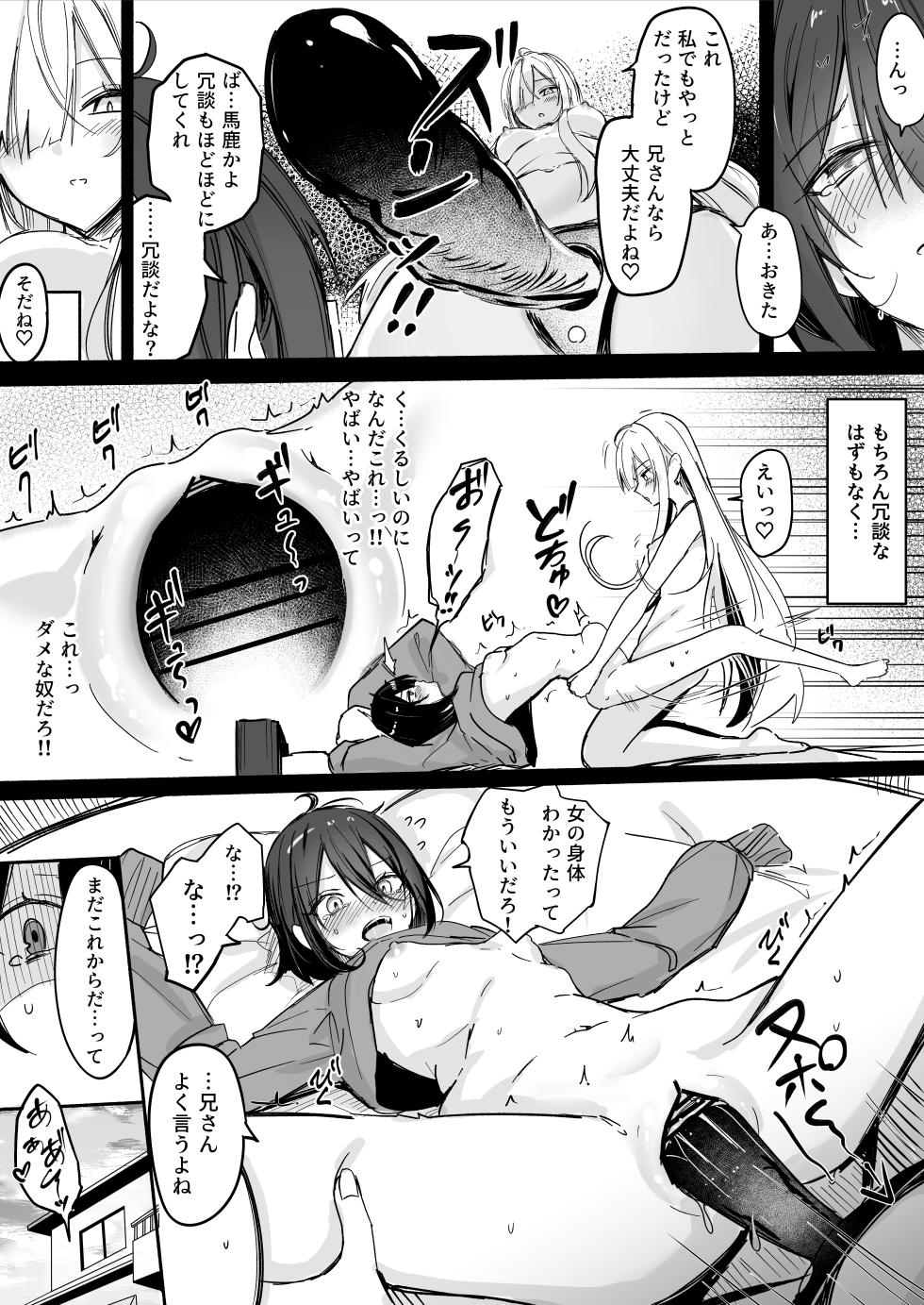 [どちゃしこ] TSした義けいと義まいちゃんif - Page 2