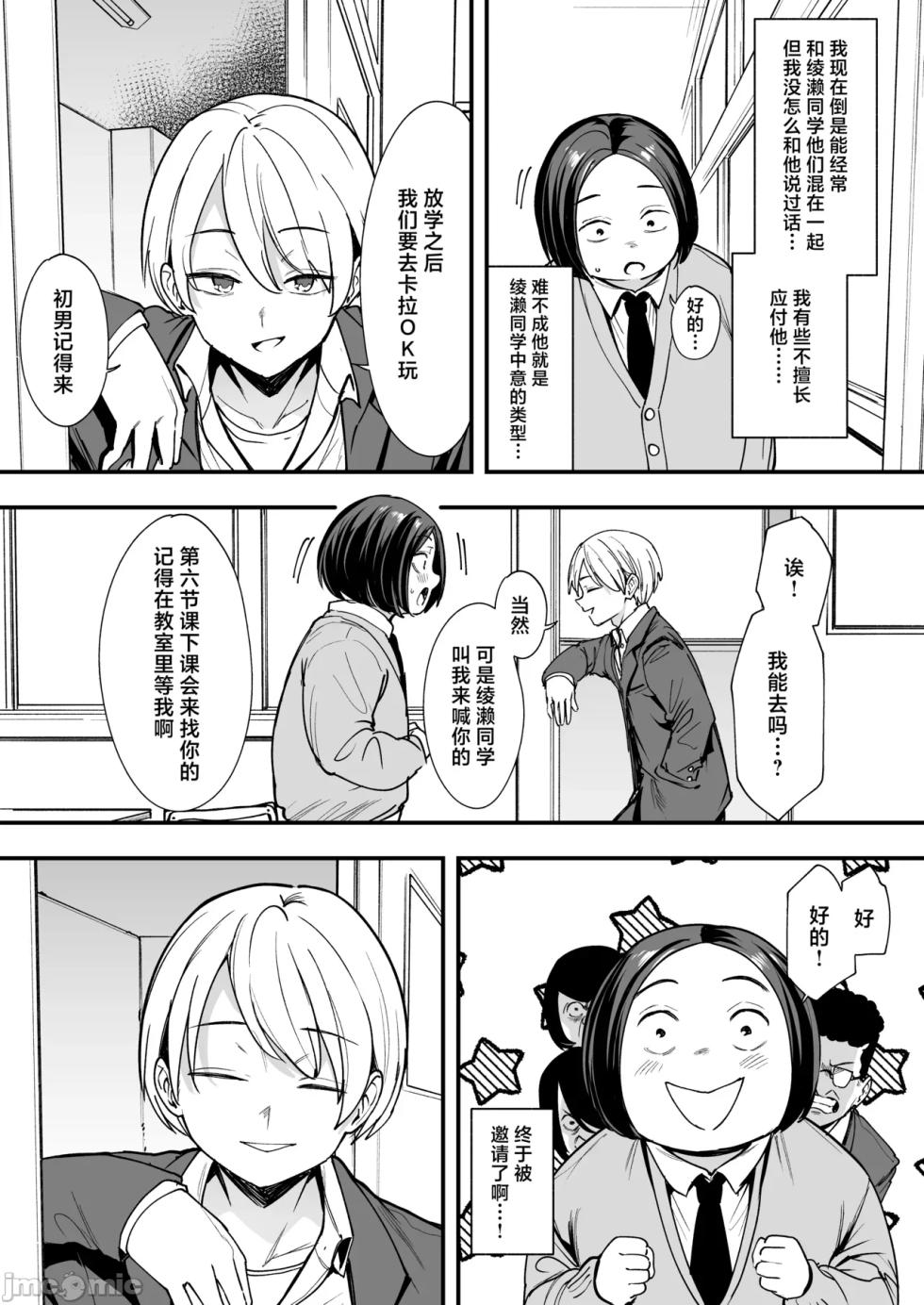 [Fuguta Family] The story of how an otaku like me ended up dating a top-tier gal 2[白杨汉化组] - Page 18