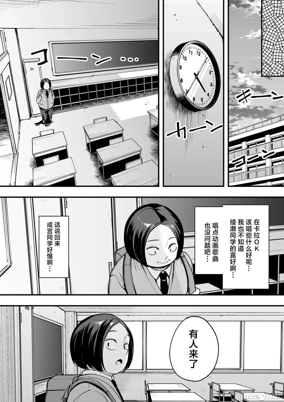 [Fuguta Family] The story of how an otaku like me ended up dating a top-tier gal 2[白杨汉化组] - Page 19