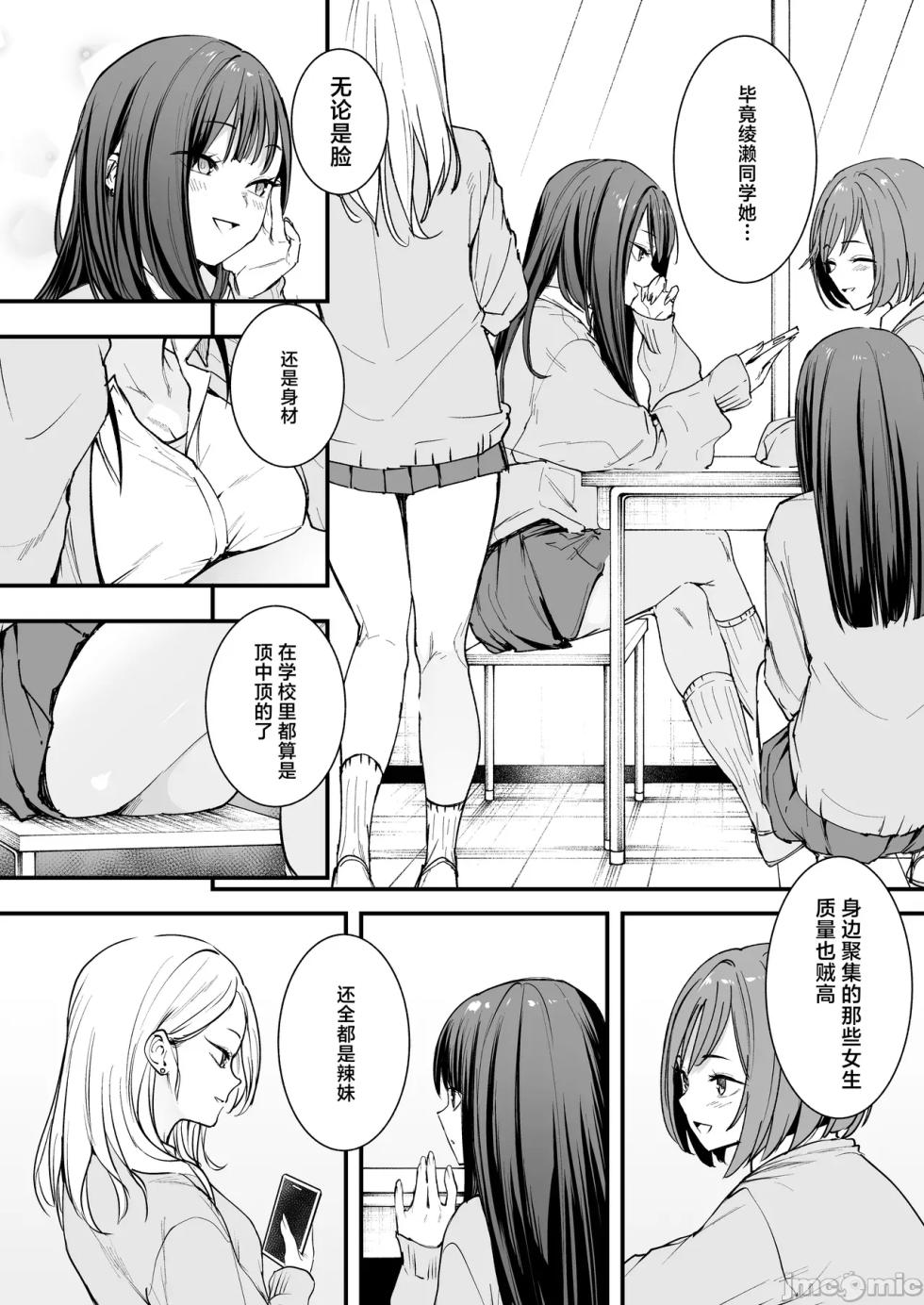 [Fuguta Family] The story of how an otaku like me ended up dating a top-tier gal[白杨汉化组] - Page 4
