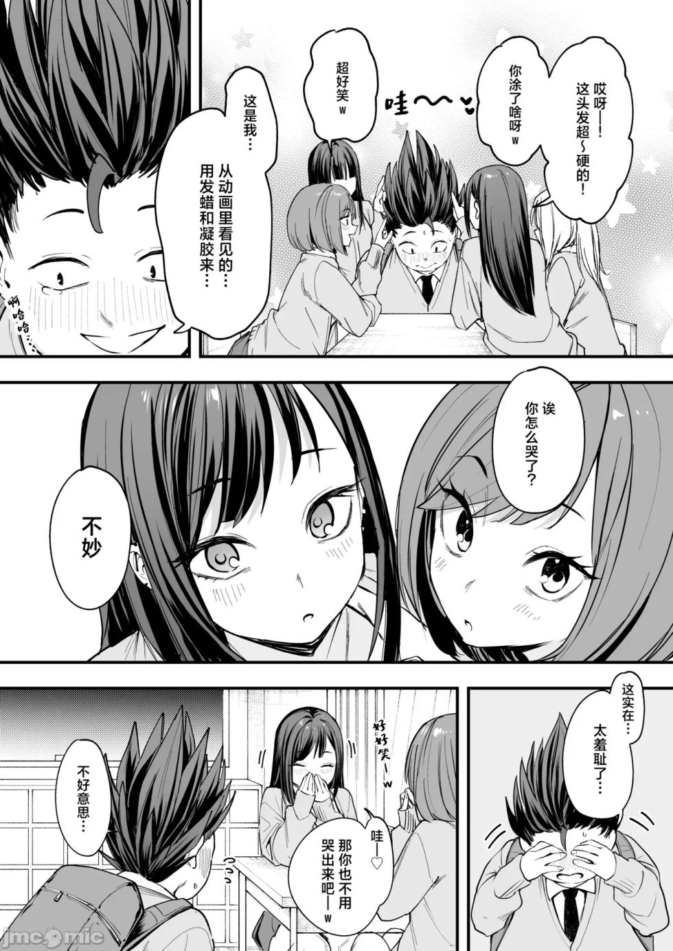 [Fuguta Family] The story of how an otaku like me ended up dating a top-tier gal[白杨汉化组] - Page 18