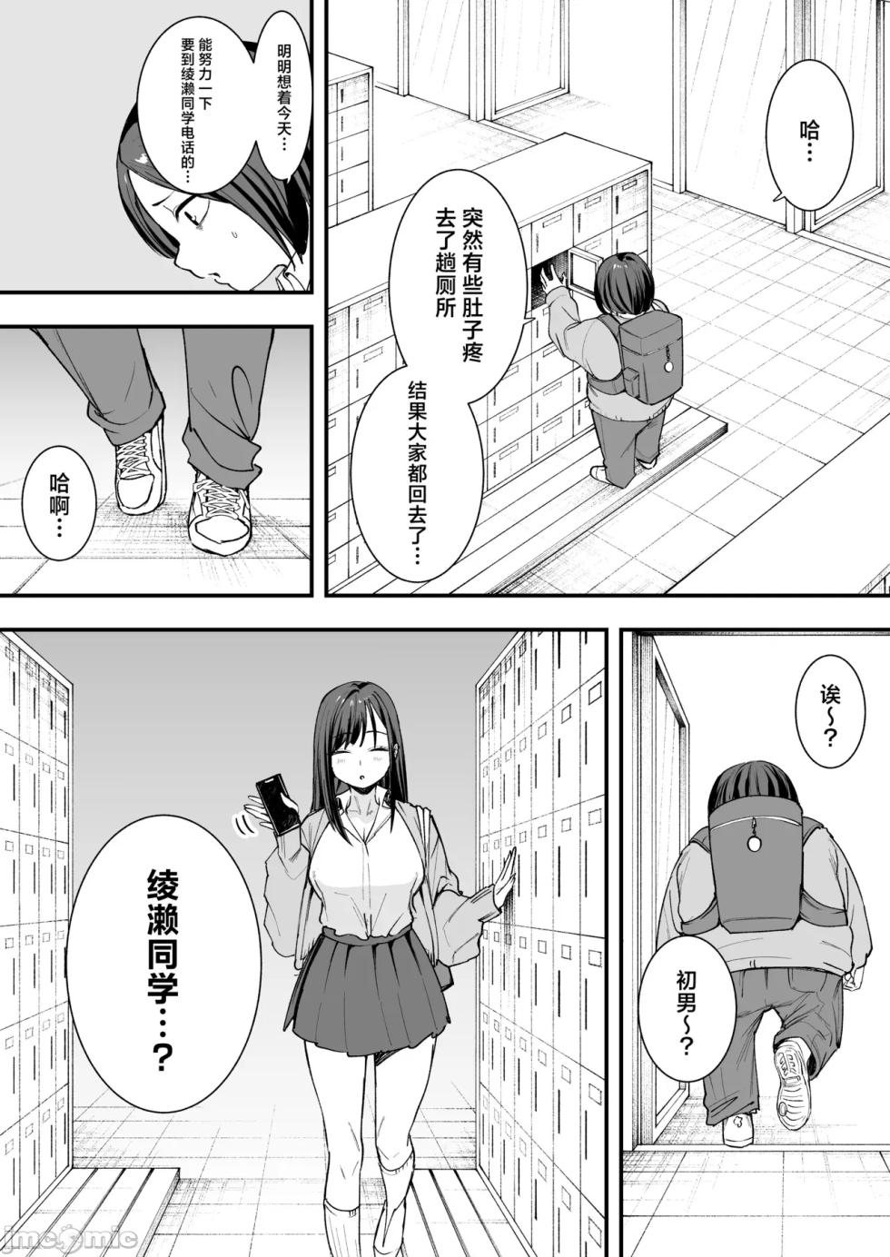 [Fuguta Family] The story of how an otaku like me ended up dating a top-tier gal[白杨汉化组] - Page 23
