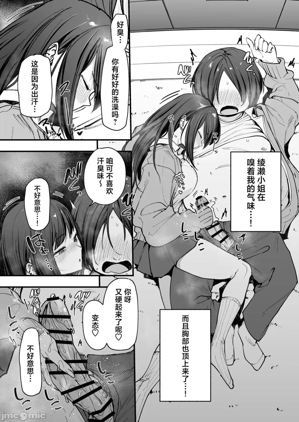 [Fuguta Family] The story of how an otaku like me ended up dating a top-tier gal[白杨汉化组] - Page 36