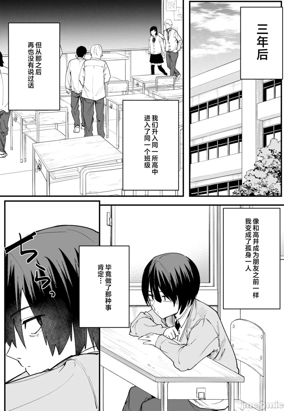 [Fuguta Family] The Story of How I Started Dating My Busty Friend (Full Version) [Chinese Translation] - Page 14