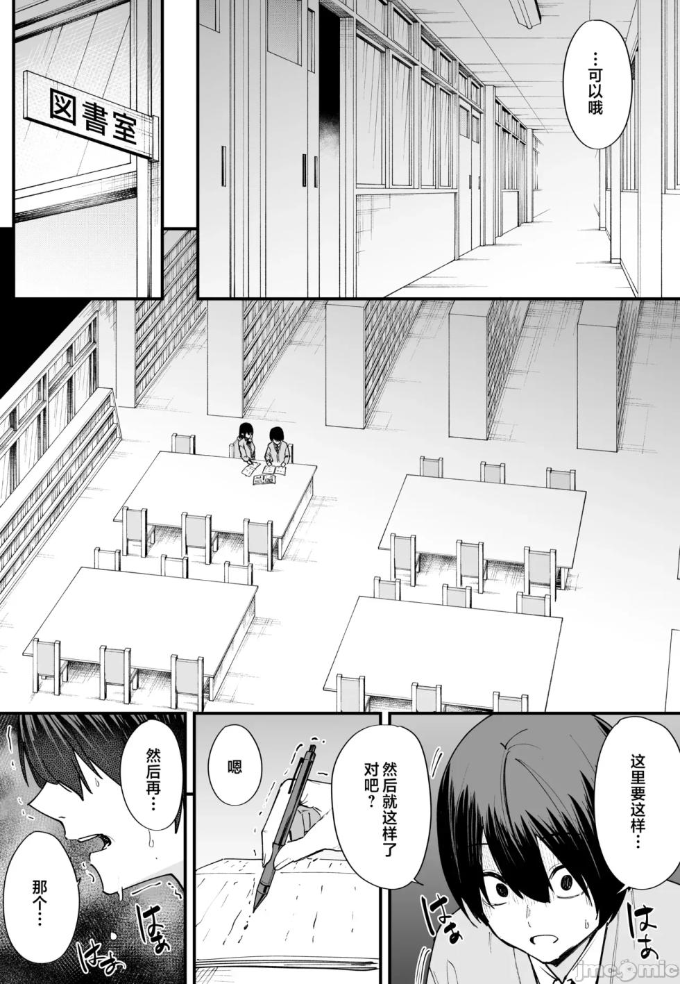 [Fuguta Family] The Story of How I Started Dating My Busty Friend (Full Version) [Chinese Translation] - Page 19