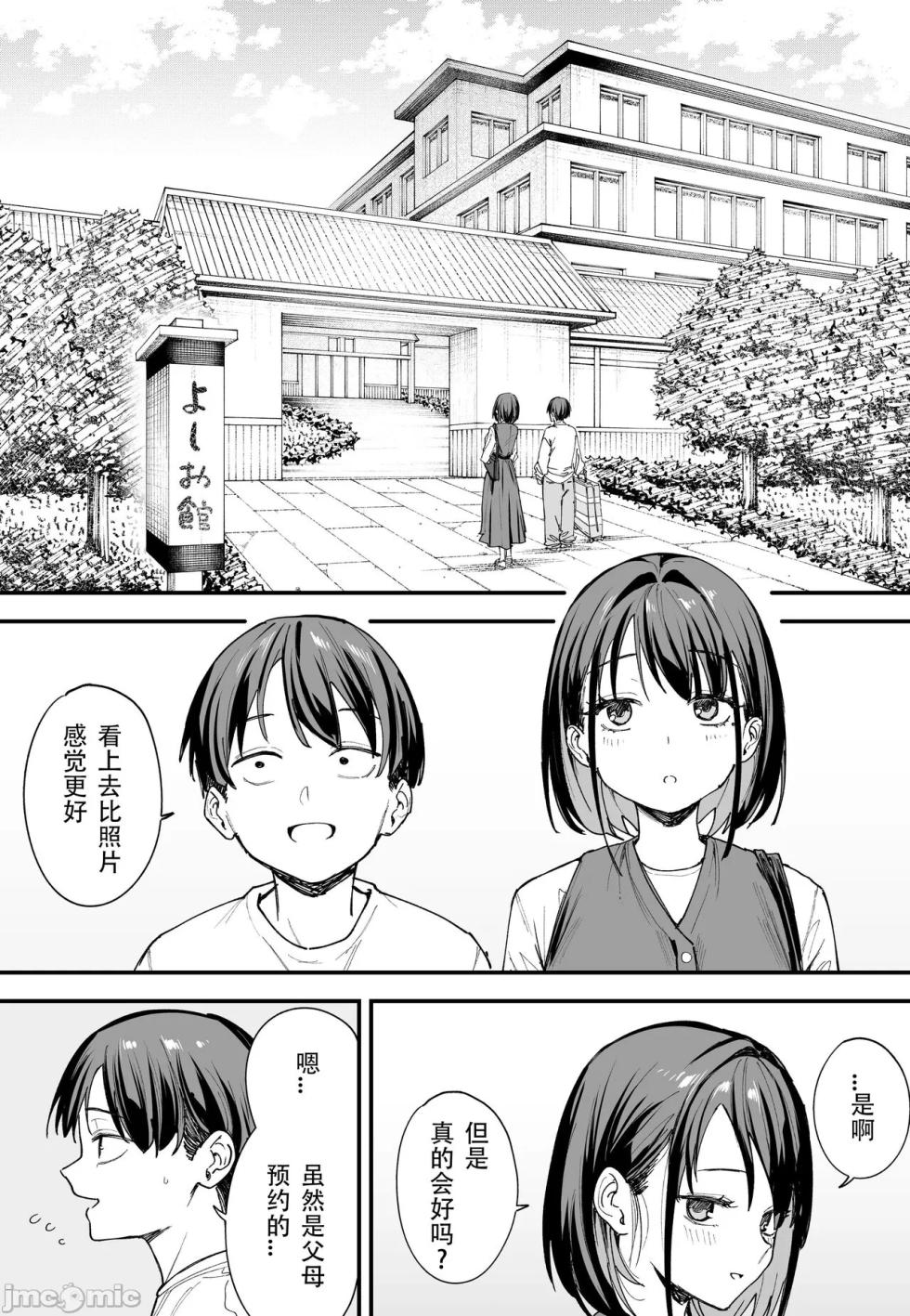 [Fuguta Family] The Story of How I Started Dating My Busty Friend - Sequel[春桑汉化组汉化] - Page 39