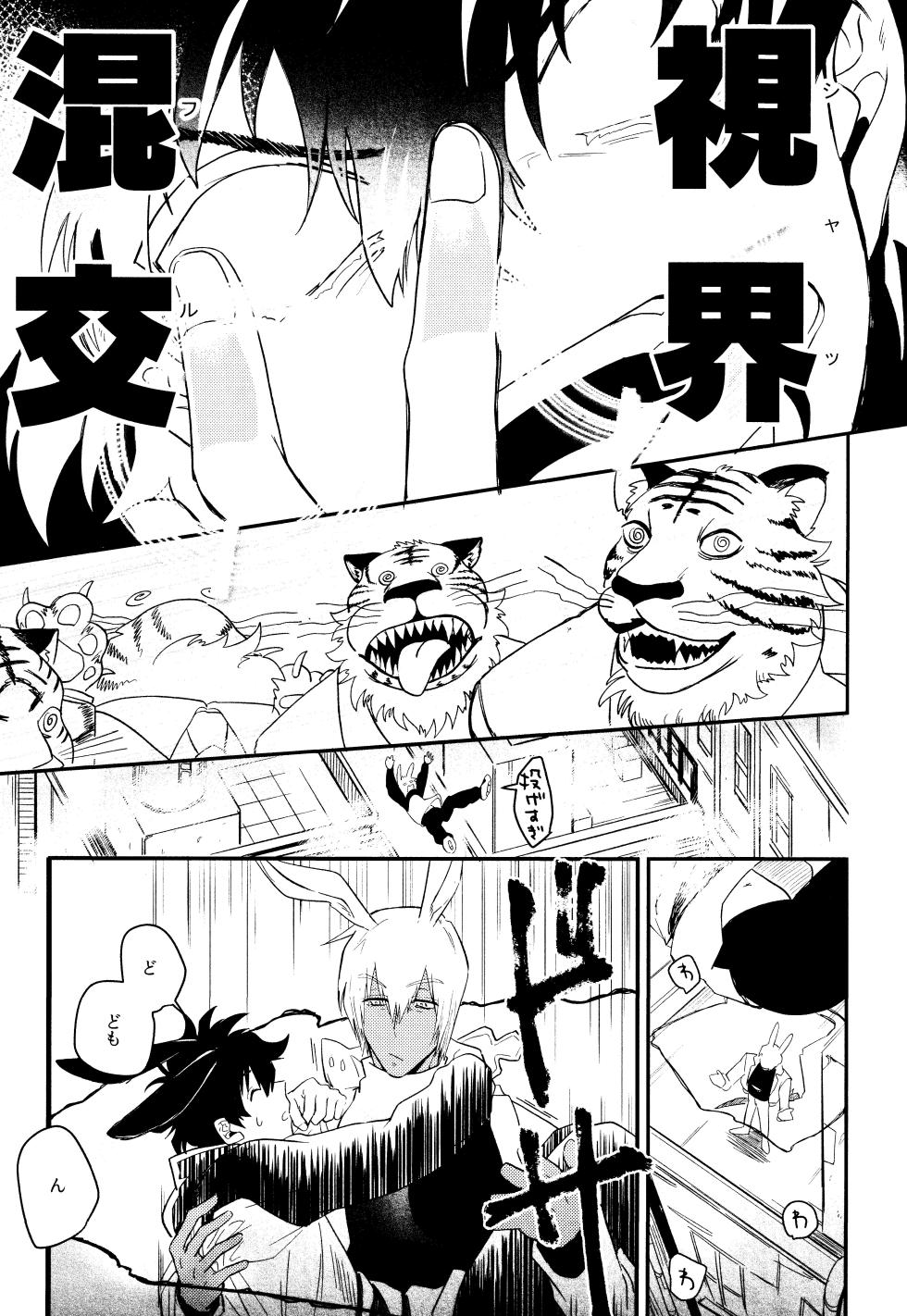 [manju! (karicha)] LOVE RABBITS DERBY (Kekkai Sensen) - Page 6
