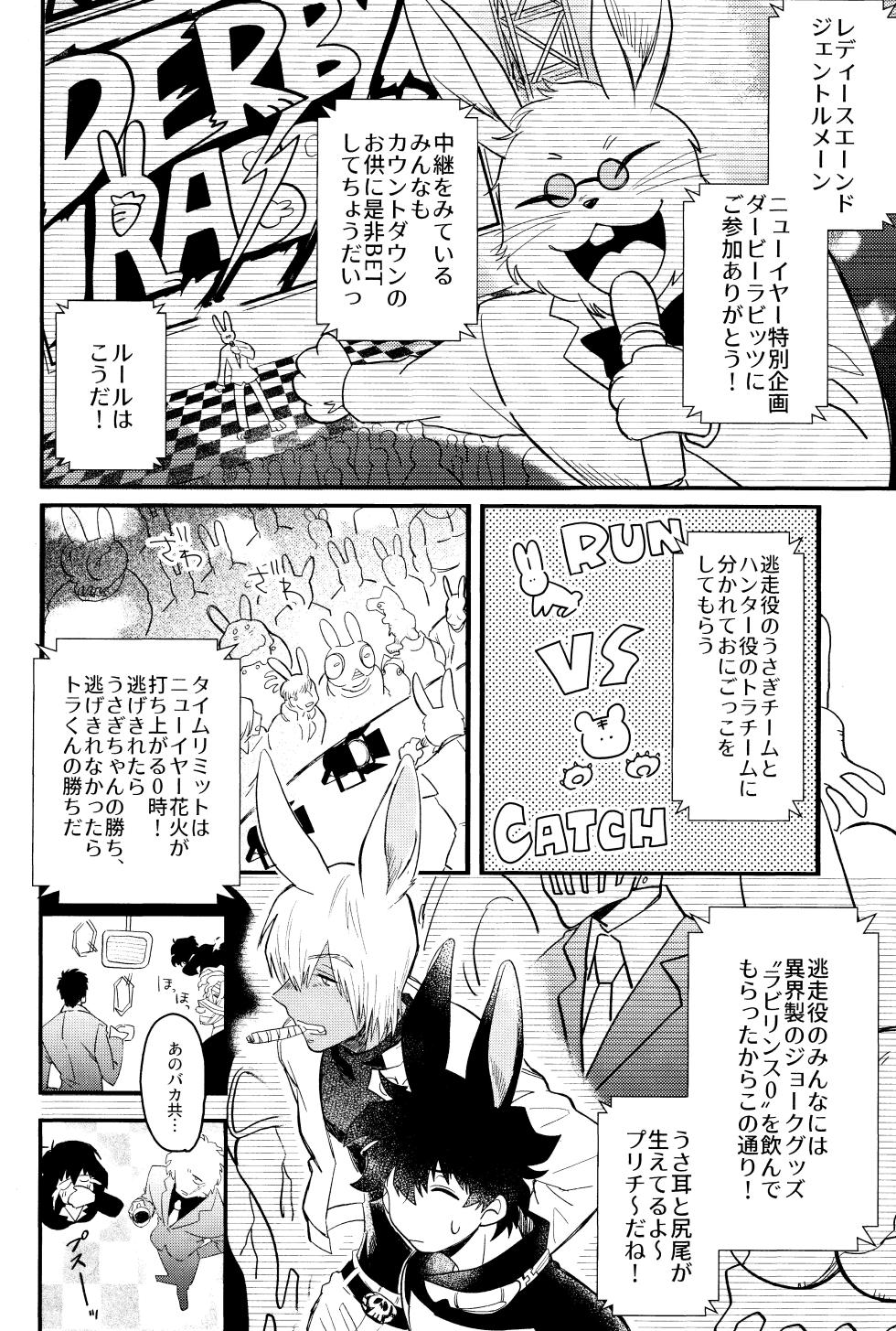 [manju! (karicha)] LOVE RABBITS DERBY (Kekkai Sensen) - Page 9