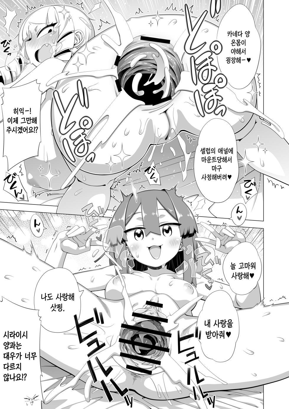 [totukasan] Maunto Shomin Usui-San | 마운트 서민 우스이 양 (Mount Celeb Kaneda-San) [Korean] - Page 18