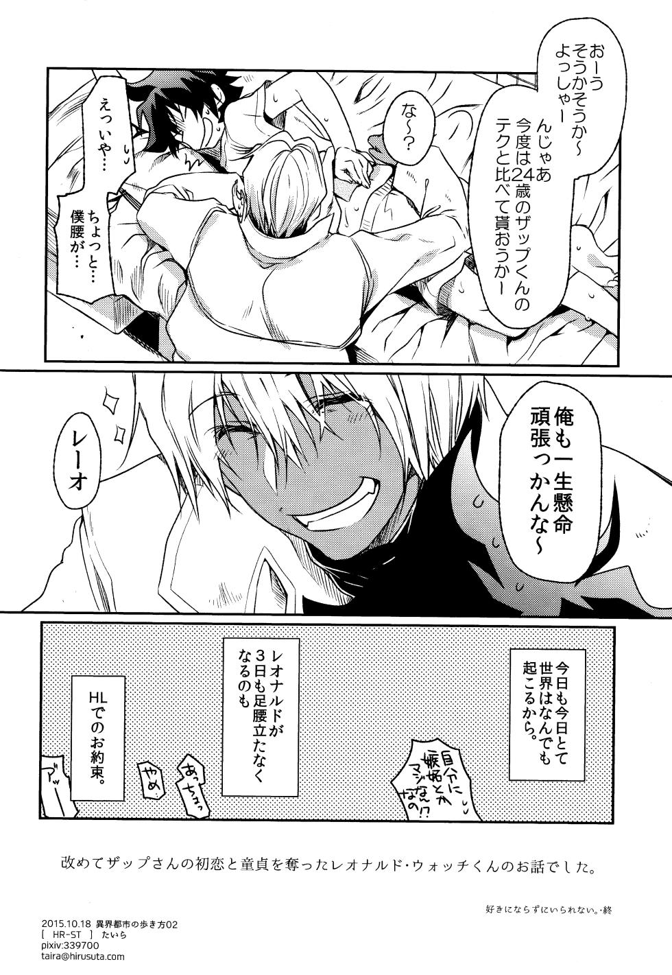 [HR-ST (Taira)] Can’t Help Falling In Love (Kekkai Sensen) - Page 17