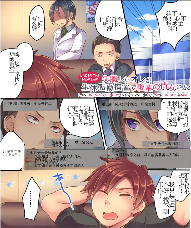 [うえにあるみかん (れいとうみかん、あむぁい)] 失业的我通过身体转化变成了后辈侍女？！[Chinese] [AI Translated] - Page 2