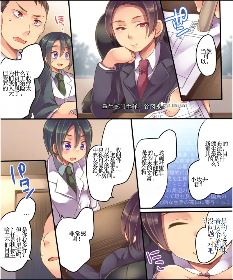 [うえにあるみかん (れいとうみかん、あむぁい)] 失业的我通过身体转化变成了后辈侍女？！[Chinese] [AI Translated] - Page 5