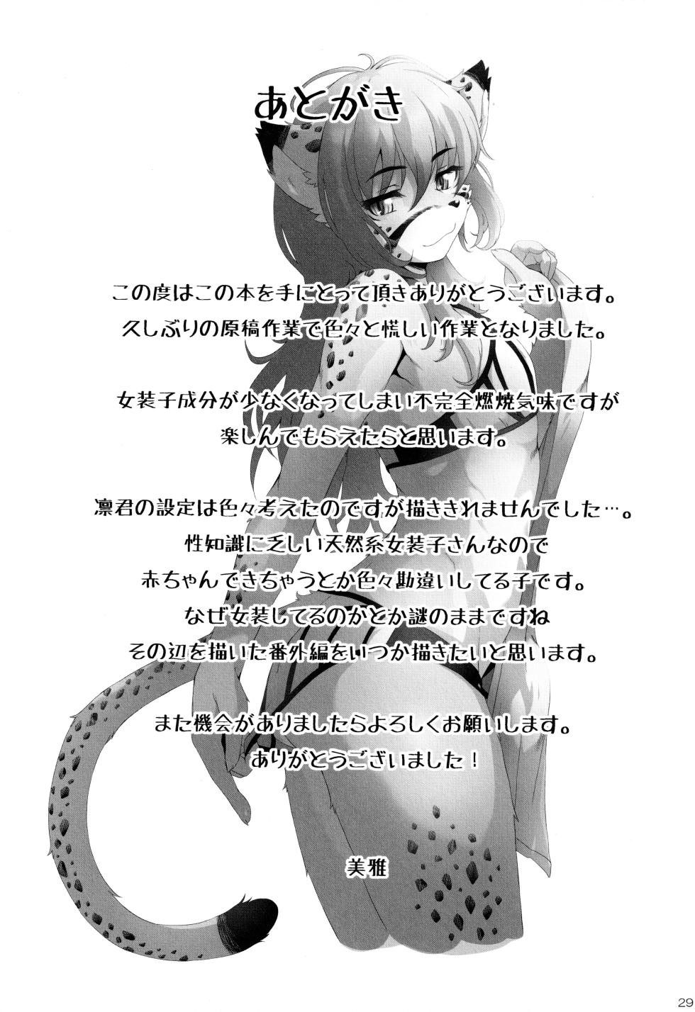 (C90) [Miburi (Miga)] My Little Brother [Russian] [abunomaru] - Page 27