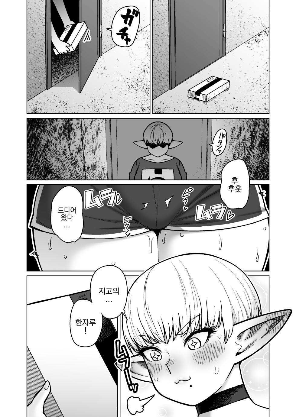 [Yonkaku Box (Synecdoche)] Otonari-san no Moto Sword Master Elf!! [korean] - Page 3