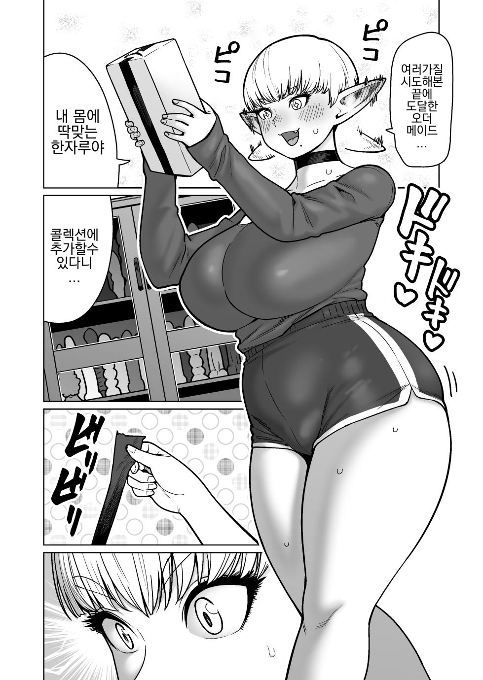 [Yonkaku Box (Synecdoche)] Otonari-san no Moto Sword Master Elf!! [korean] - Page 4