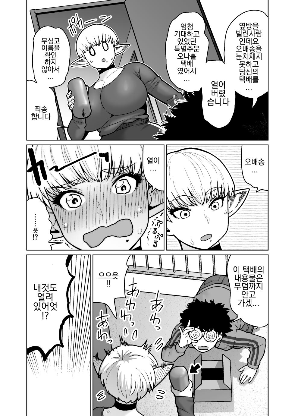 [Yonkaku Box (Synecdoche)] Otonari-san no Moto Sword Master Elf!! [korean] - Page 8