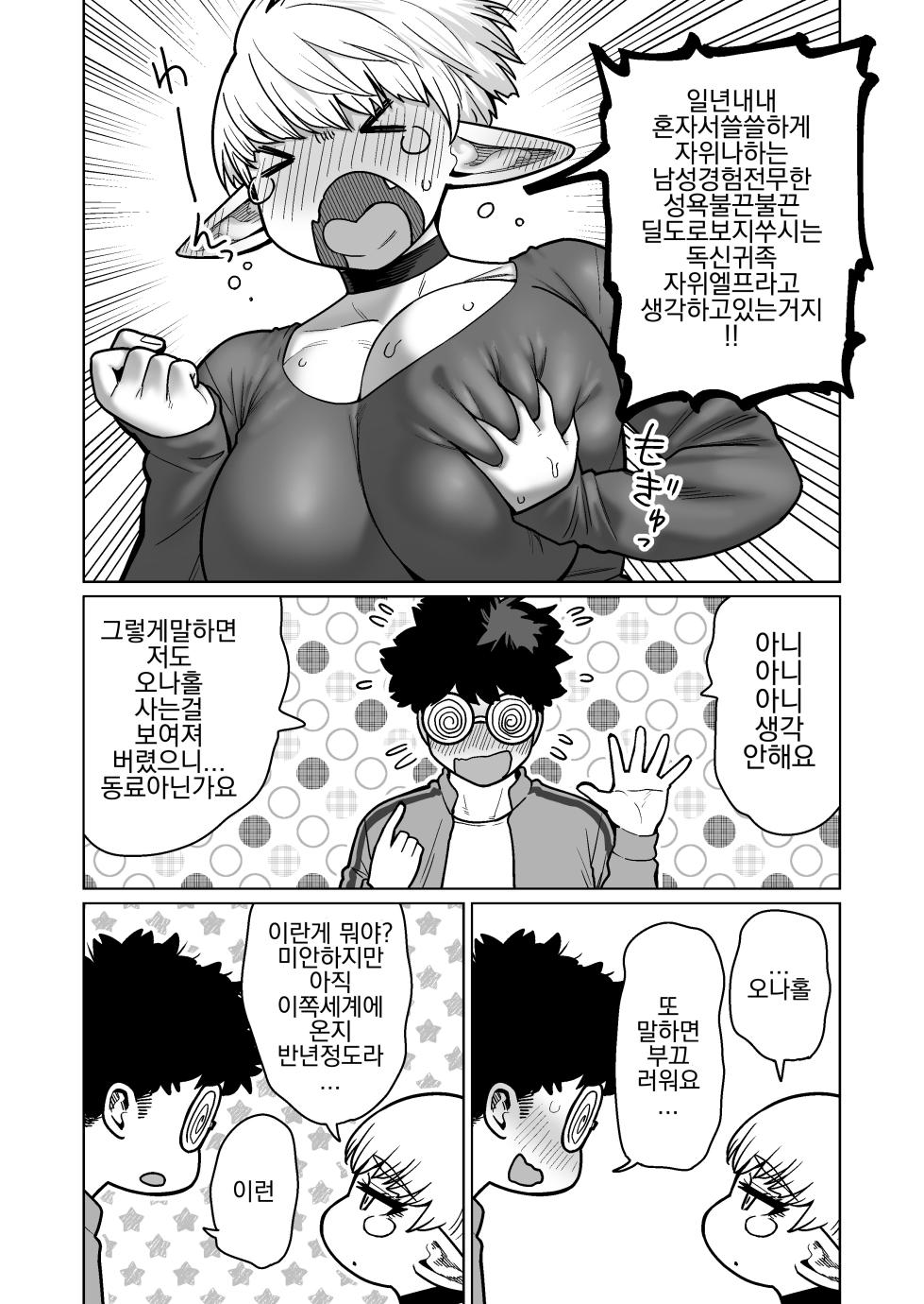[Yonkaku Box (Synecdoche)] Otonari-san no Moto Sword Master Elf!! [korean] - Page 10