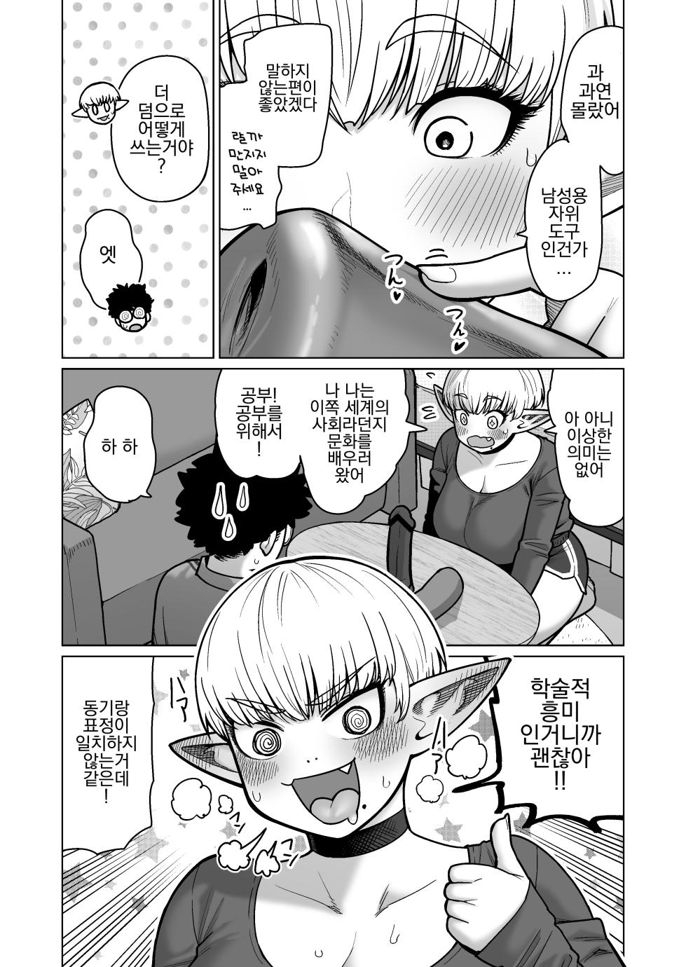 [Yonkaku Box (Synecdoche)] Otonari-san no Moto Sword Master Elf!! [korean] - Page 11