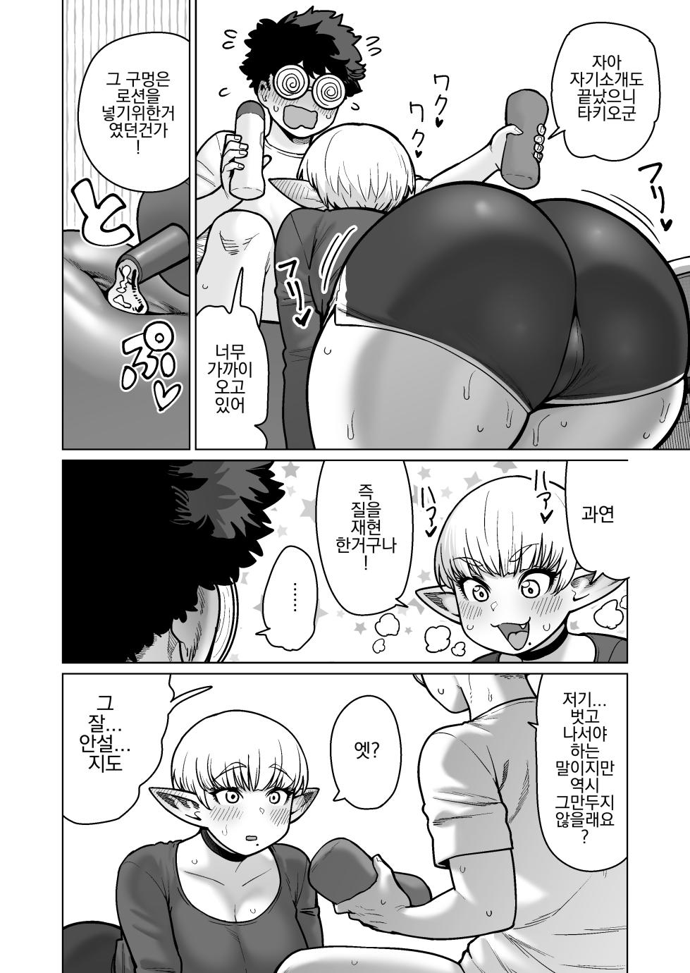 [Yonkaku Box (Synecdoche)] Otonari-san no Moto Sword Master Elf!! [korean] - Page 15