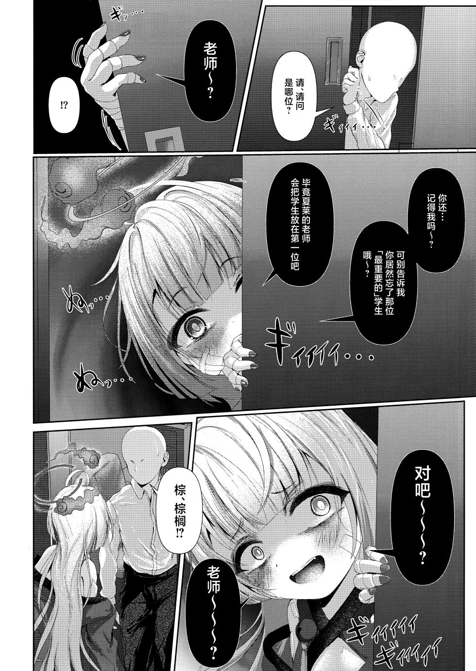 (COMIC1☆24) [HUNGRRRRY(qNdEbASeR)] 棕榈情欲 垂露跫音 (Blue Archive) [Chinese] [欶澜汉化组] - Page 4