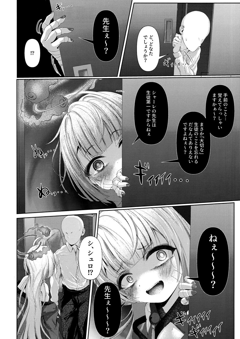 (COMIC1☆24) [HUNGRRRRY (qNdEbASeR)] Shuro no Yoku Shitaru Ashioto  (Blue Archive) [Incomplete] - Page 3