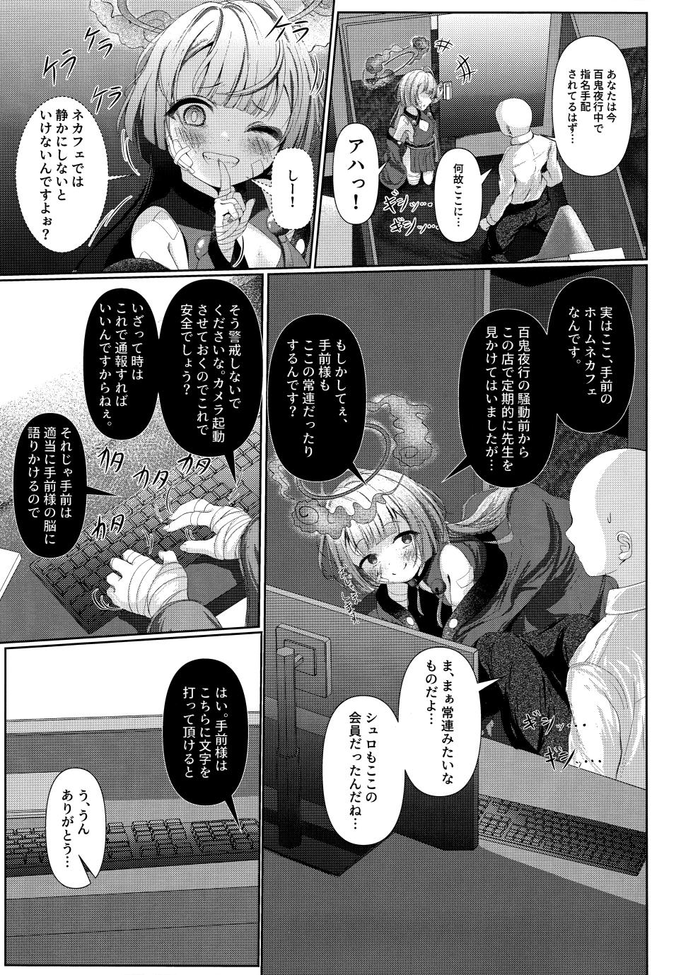 (COMIC1☆24) [HUNGRRRRY (qNdEbASeR)] Shuro no Yoku Shitaru Ashioto  (Blue Archive) [Incomplete] - Page 4