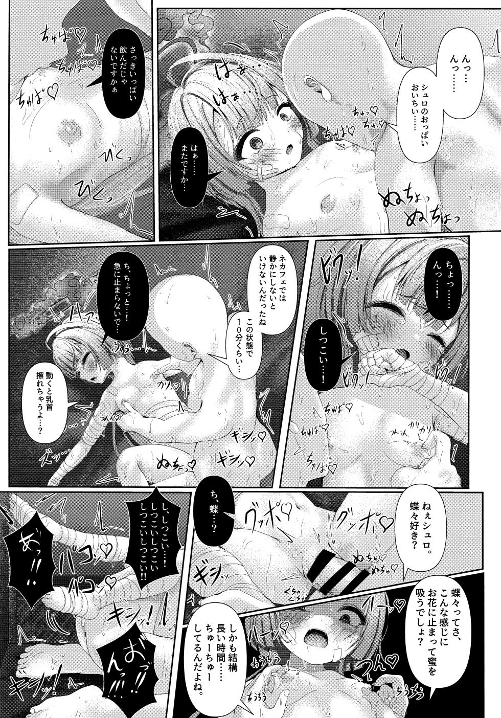 (COMIC1☆24) [HUNGRRRRY (qNdEbASeR)] Shuro no Yoku Shitaru Ashioto  (Blue Archive) [Incomplete] - Page 14