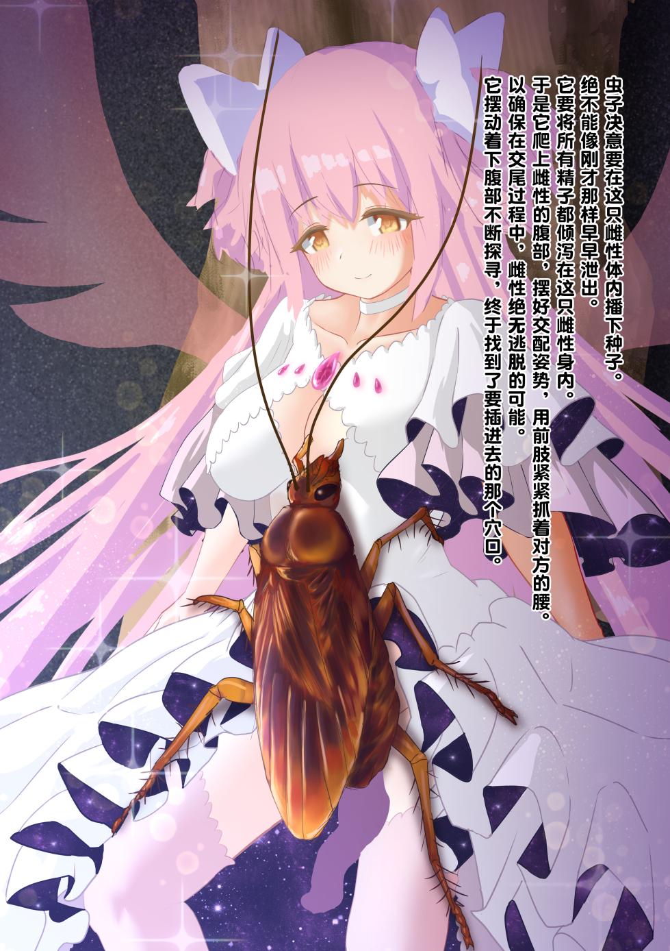 [1ドット右にずらしてください] 女神对蟑螂魔物一见钟情，无条件纵容交尾，繁衍出无数害虫子嗣（老M个人翻译） - Page 29