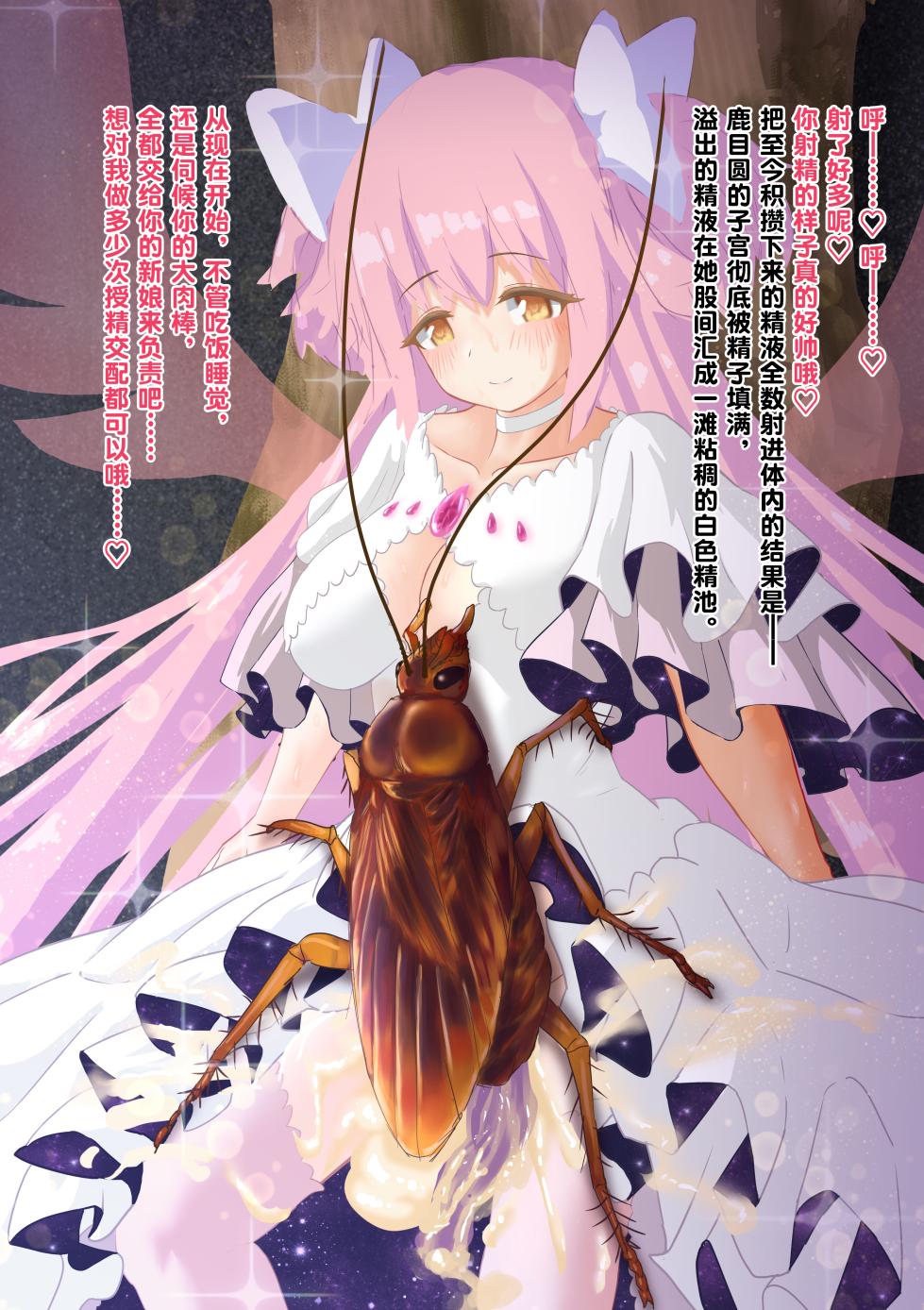 [1ドット右にずらしてください] 女神对蟑螂魔物一见钟情，无条件纵容交尾，繁衍出无数害虫子嗣（老M个人翻译） - Page 37