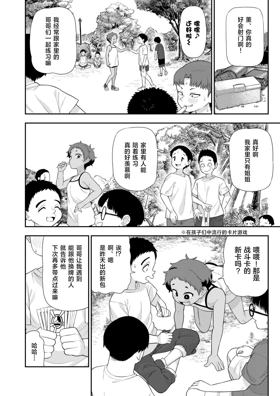 [Leonardo 16sei] Taiyou ni mo Kage ga Aru | 就连太阳也有影子 (COMIC LO 2023-12) [Digital] [草草个人汉化] - Page 3